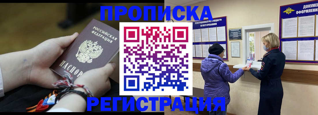 прописка штамп в Рославле