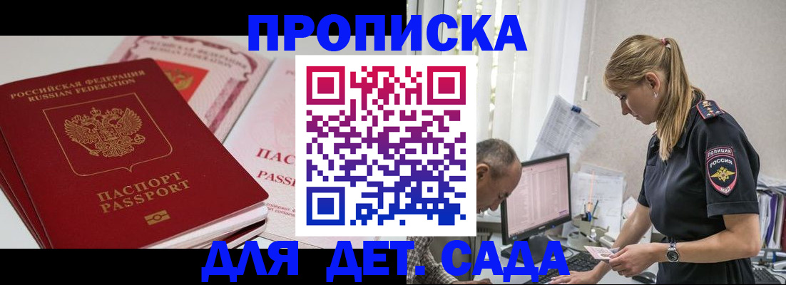 временная регистрация для школы в Рославле