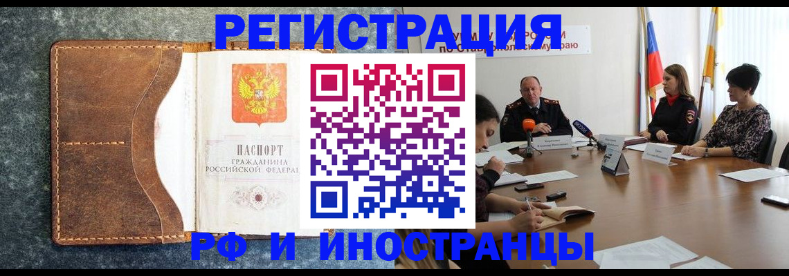временная регистрация для всех в Рославле