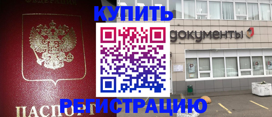временная регистрация для школы в Рославле